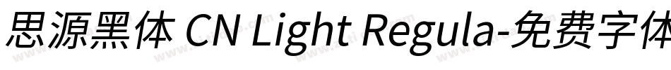 思源黑体 CN Light Regula字体转换
